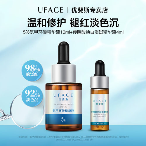 氨甲环酸10ml+焕白淡斑精华液4ml