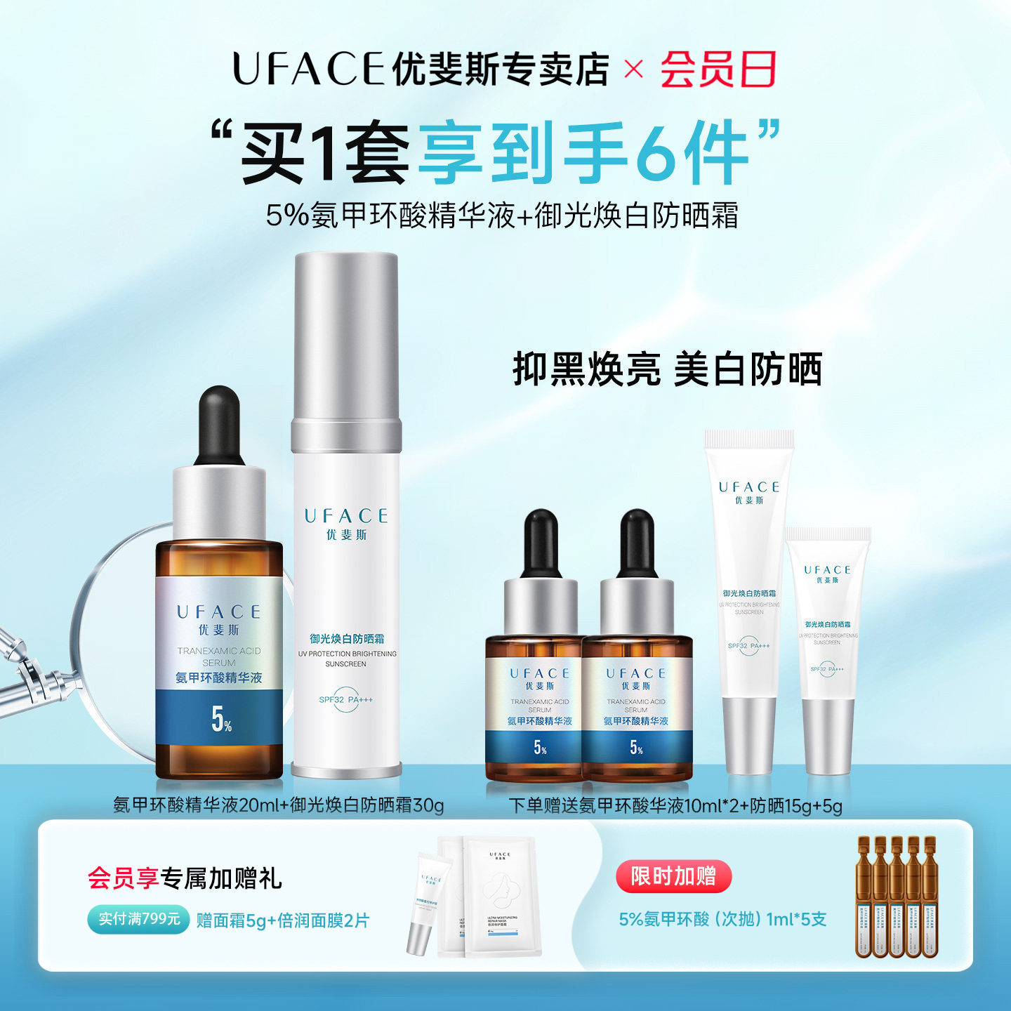 氨甲环酸精华液+防晒霜组合
