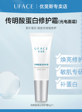 优斐斯传明酸蛋白修护霜光电项目后补水保湿舒缓面霜敏感肌专研5g