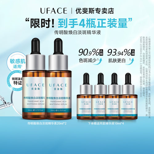 3%传明酸焕白淡斑精华液20ml*2瓶