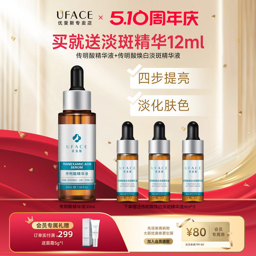 优斐斯传明酸精华液30ml