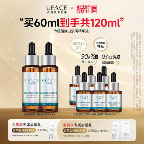 传明酸焕白淡斑精华液30ml*2瓶