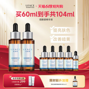优斐斯烟酰胺精华液30ml*2瓶装