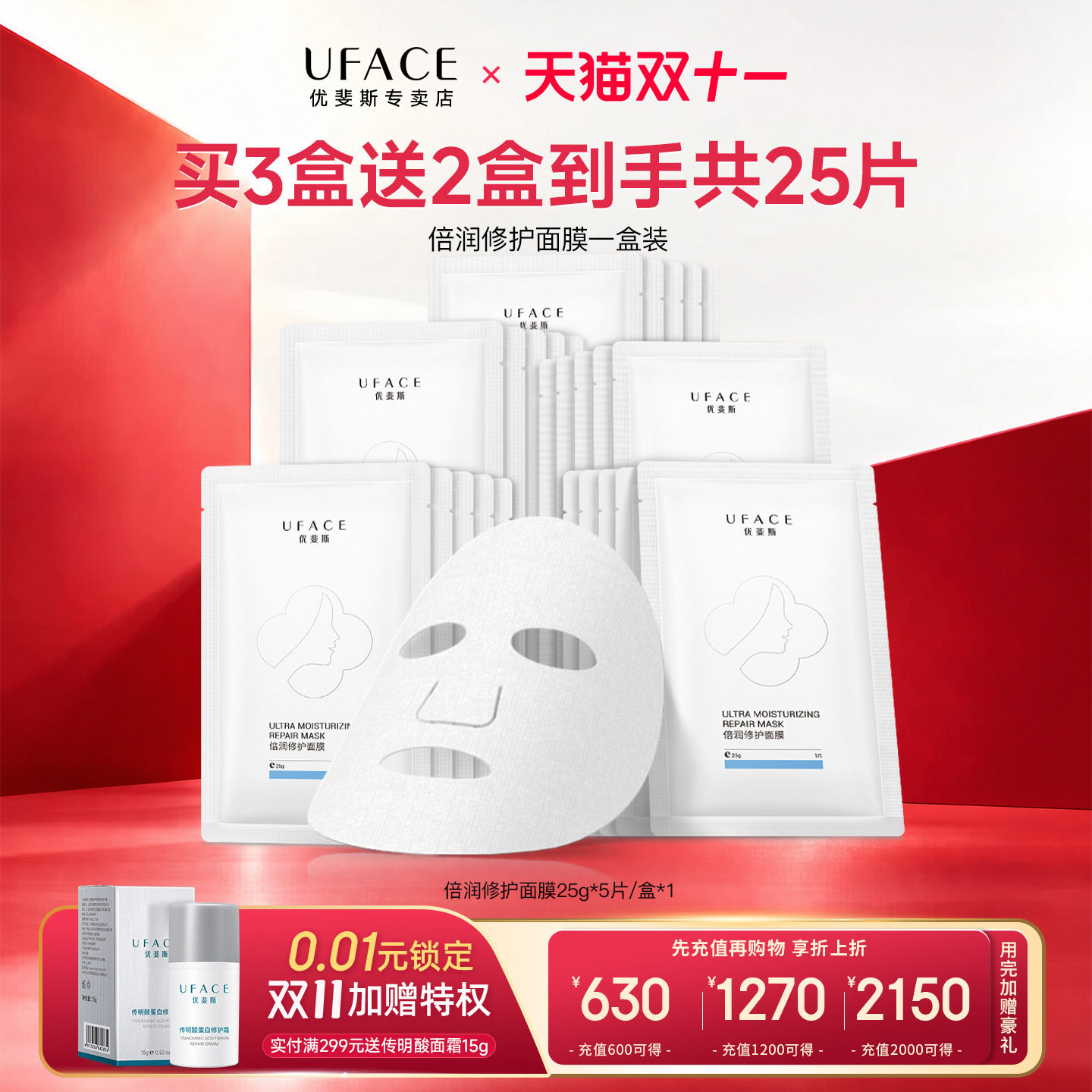 优斐斯倍润修护面膜敏感肌神经酰胺舒缓深层补水保湿修护肌肤屏障