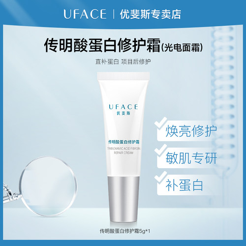 传明酸蛋白修护霜5g*1