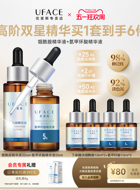 优斐斯高阶双星精华液5%氨甲环酸+4%烟酰胺修护淡化色沉改善暗沉