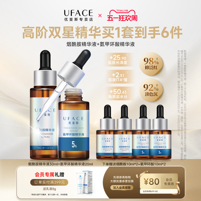 优斐斯高阶双星精华液套装