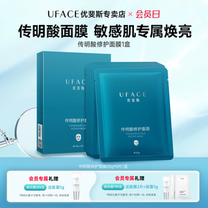 优斐斯传明酸修护面膜补水保湿改善肌肤暗沉屏障修护提亮肤色正品