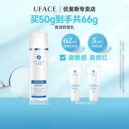 优斐斯菁润舒缓乳液50g
