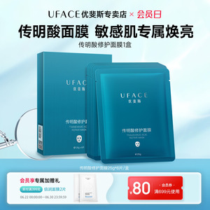优斐斯传明酸修护面膜补水保湿改善肌肤暗沉屏障修护提亮肤色正品