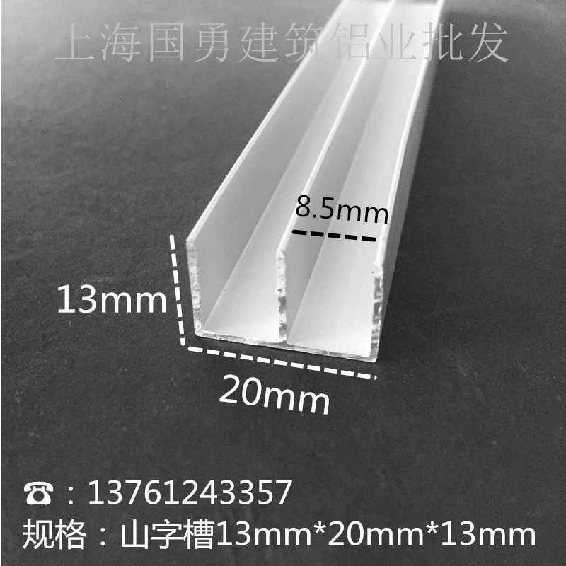 铝合金山型槽20*13双u型槽 瓷砖卡E槽 玻璃移门橱柜双槽 推拉轨道