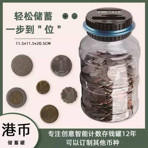 港币智能储蓄罐大号电子计数硬币存钱罐水桶大容量儿童防摔礼物厂