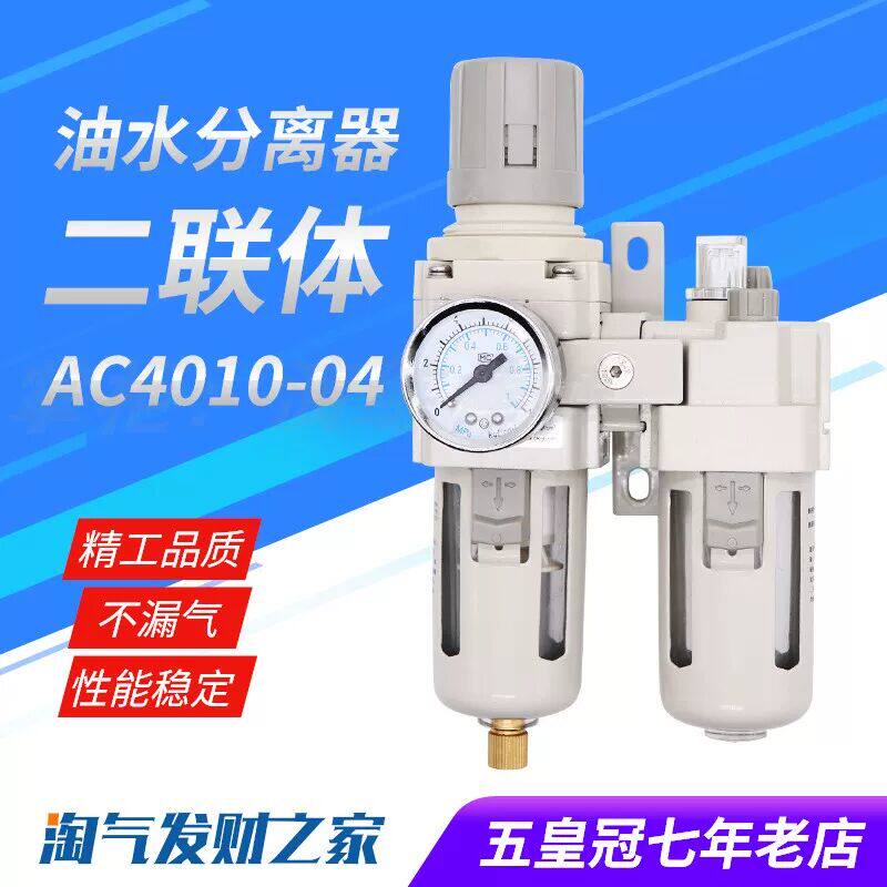 AC4010-04气动二联件空气调压阀SMC型油水分离器过滤器AW/AL400