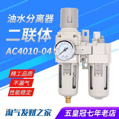 AC4010-04气动二联件空气调压阀SMC型油水分离器过滤器AW/AL400
