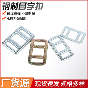 厂家现货目字扣40mm捆绑带专用扣编织带扣锻造扣目字扣打包扣