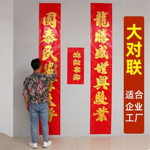 企业对联2.9米加长加大加宽生意春联工厂大门厂房