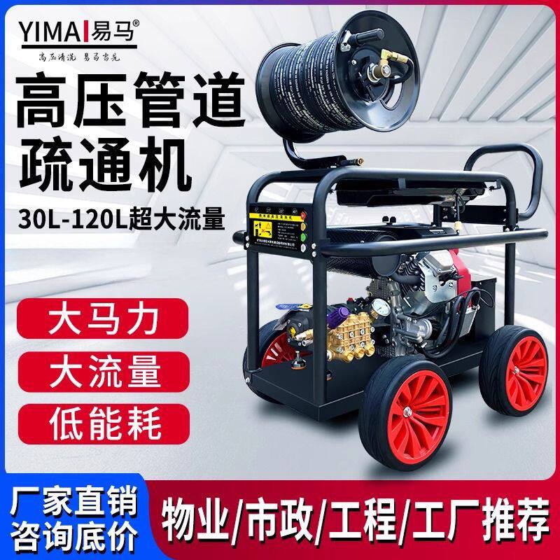 柴油汽油疏通机清洗机高压洗车机新款高压清洗管道疏通机污水全套