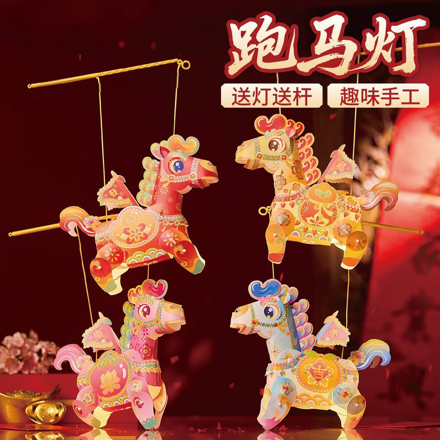 10套装 新年春节元旦跑马灯手工diy马年灯笼儿童制作材料包花灯,节庆用品/礼品,灯笼材料包,淘宝优惠券,粉丝福利购,淘宝优惠卷