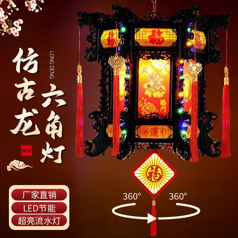 中式宫灯仿古灯笼七彩六角龙灯新年旋转结婚LED走马灯阳台吊灯