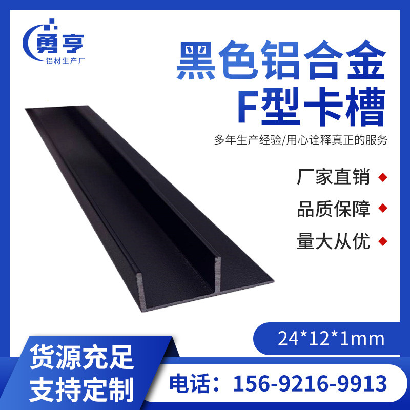 24*12*1mm哑光磨砂黑色铝合金F型卡槽包边封条扣槽滑轨滑槽装饰条
