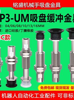 SMC型机械手真空吸盘金具支架防转ZP3-T06/08/10/13UM/16UMS-K10-