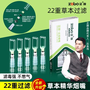ZOBO正牌【22重】抽烟嘴过滤器一次性高级吸烟焦油神器2024新款