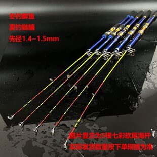 中软28调七彩软尾串钩小矶竿海竿远投竿抛竿甩杆灵敏竿稍冬钓鲫鱼