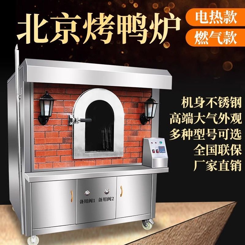 燃气木炭旋转烤鸭炉烤鸡烤鸭烤鱼烤箱五花肉烧烤炉商用北京烤鸭箱