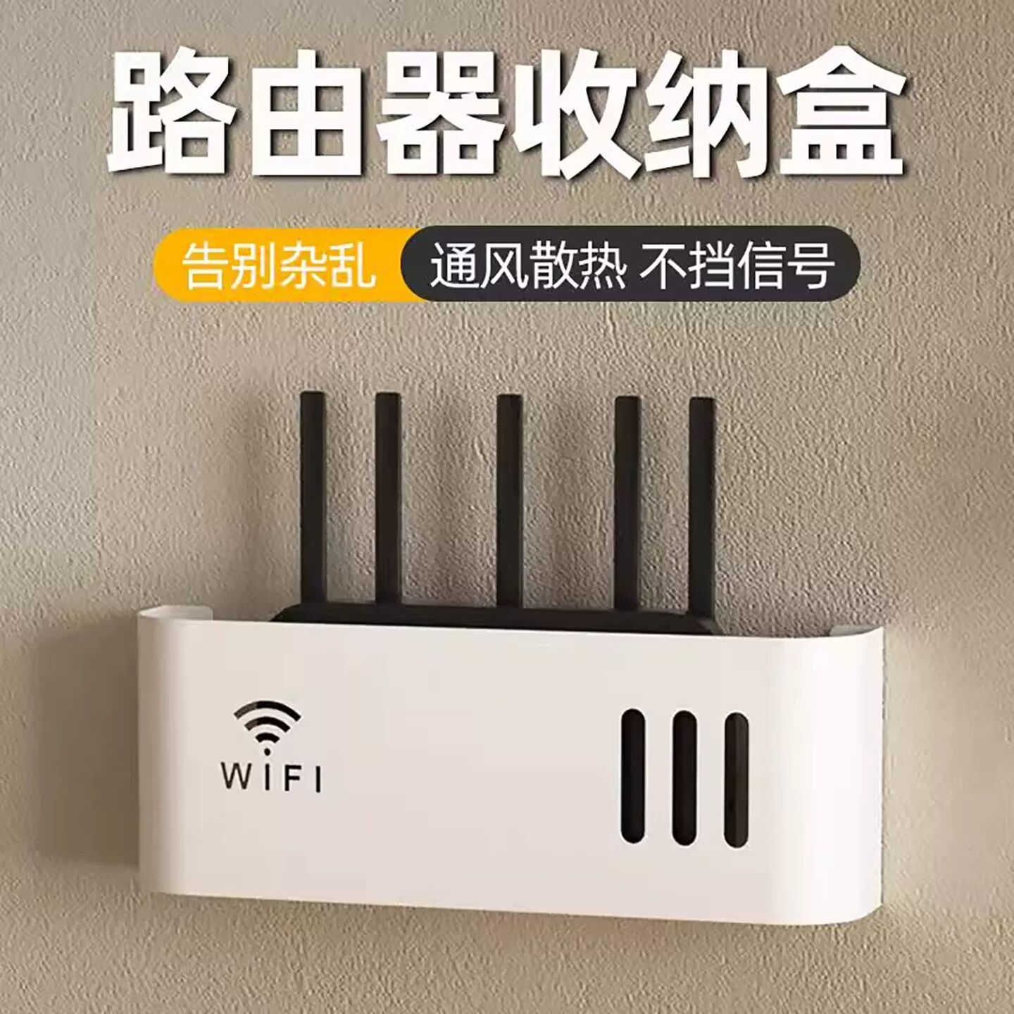 wifi路由器收纳盒上墙壁挂式免打孔理理线盒固定光猫机顶客厅置物