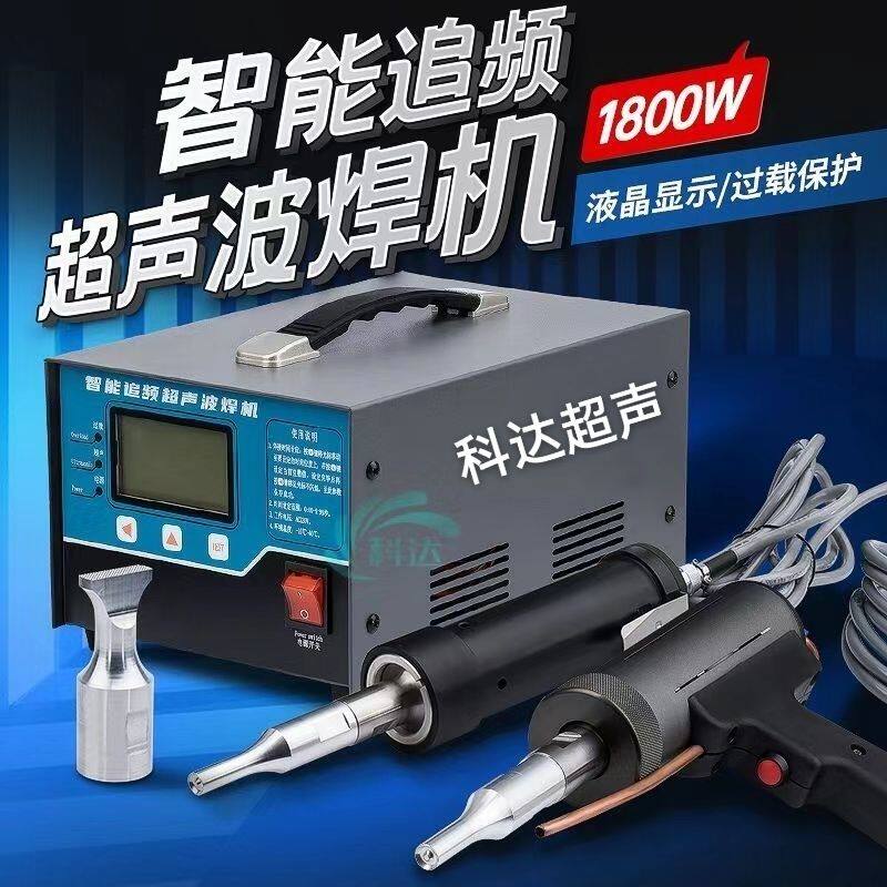 800w塑焊机超声波焊接机汽车内饰门板焊接粪带养殖场除臭网焊接