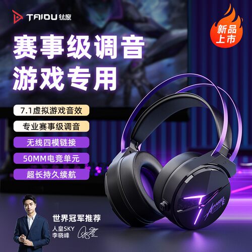 钛度THS319极电头戴式耳机电竞游戏2.4G无线连接蓝牙四模7.1音效