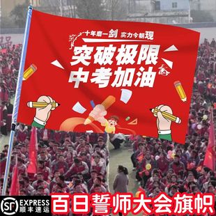百日誓师大会道具金榜题名高考冲刺中考2026年仪式感初三高三装饰