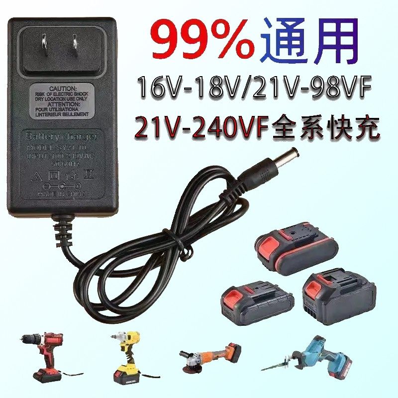 电钻电动扳手通用充电器21V-9999VF电锯角磨机电剪子切割机万能充,五金/工具,电池/电力配件,淘宝优惠券,粉丝福利购,淘宝优惠卷