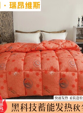 【30天试睡】新品黑科技蓄能发热爱马橙色系列秋冬被约6斤200*230
