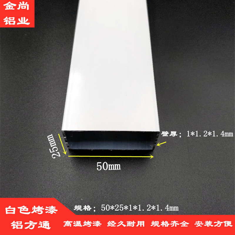 铝合金方管白色烤漆5025铝方管型材厚度1*1.2*1.4*2矩形管 铝方通
