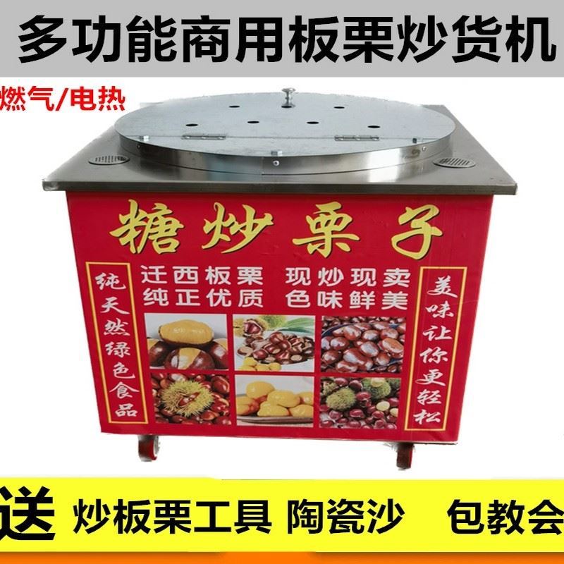 猛世糖炒板栗机炒货机小型摆摊商用全自动炒栗子机器电热炒瓜子机