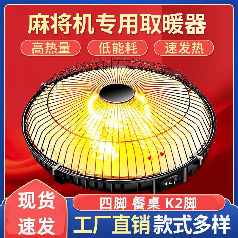 麻将机取暖器全自动麻将机电暖烘脚器暖脚器通用款麻将配件烤火炉