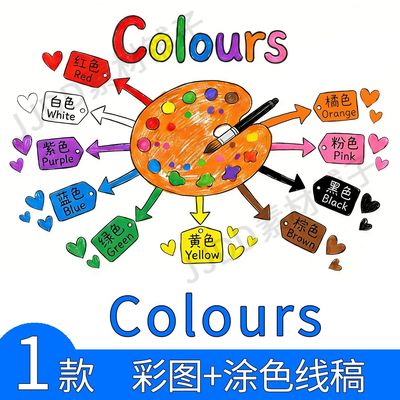 .三年级英语颜色手抄报模板colours认识颜色单词小报涂色电子线稿