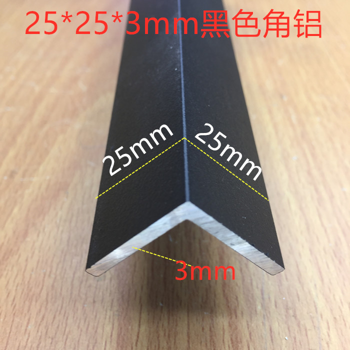 角铝25*25*3黑色砂纹烤漆铝合金护角L型护边等边直角角码一米价