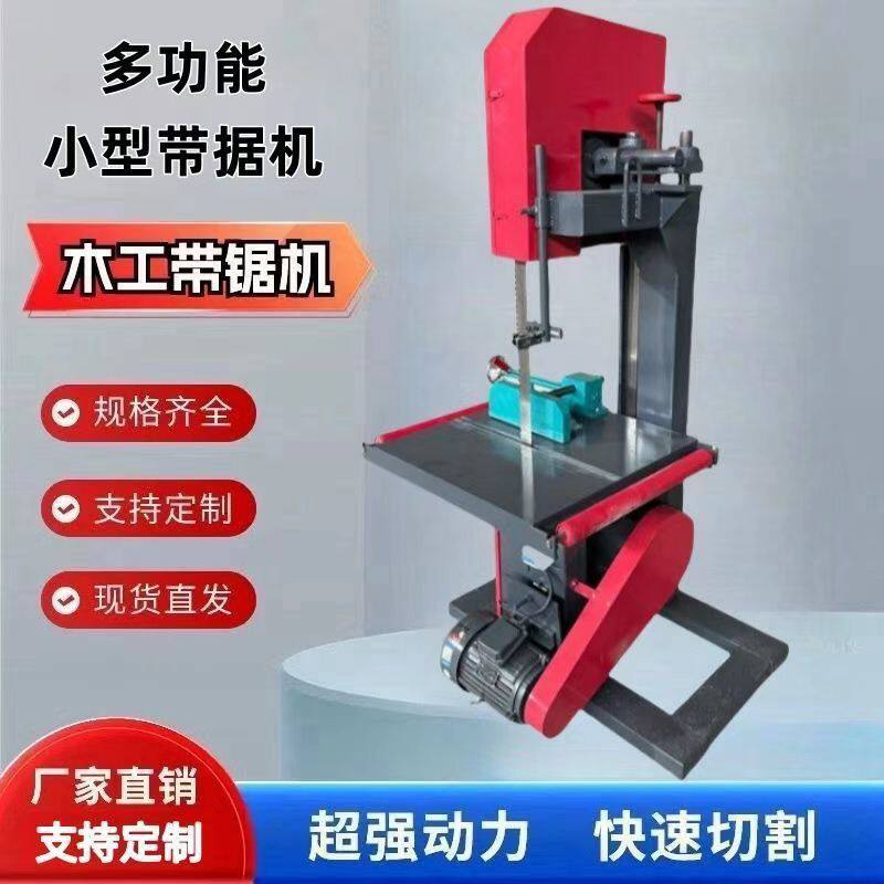 小型新款带锯机多功能圆木开板锯木工切割曲线推台开料家用带锯机