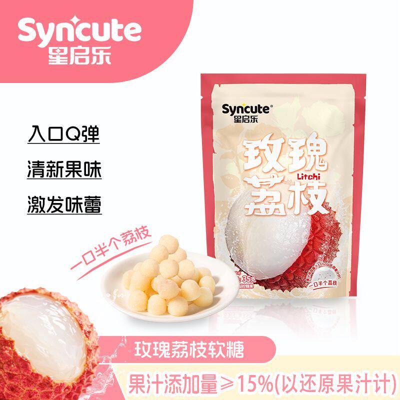 清爽玫瑰荔枝果汁软糖Q弹软糯酸甜清新口气解馋网红小零食水果糖