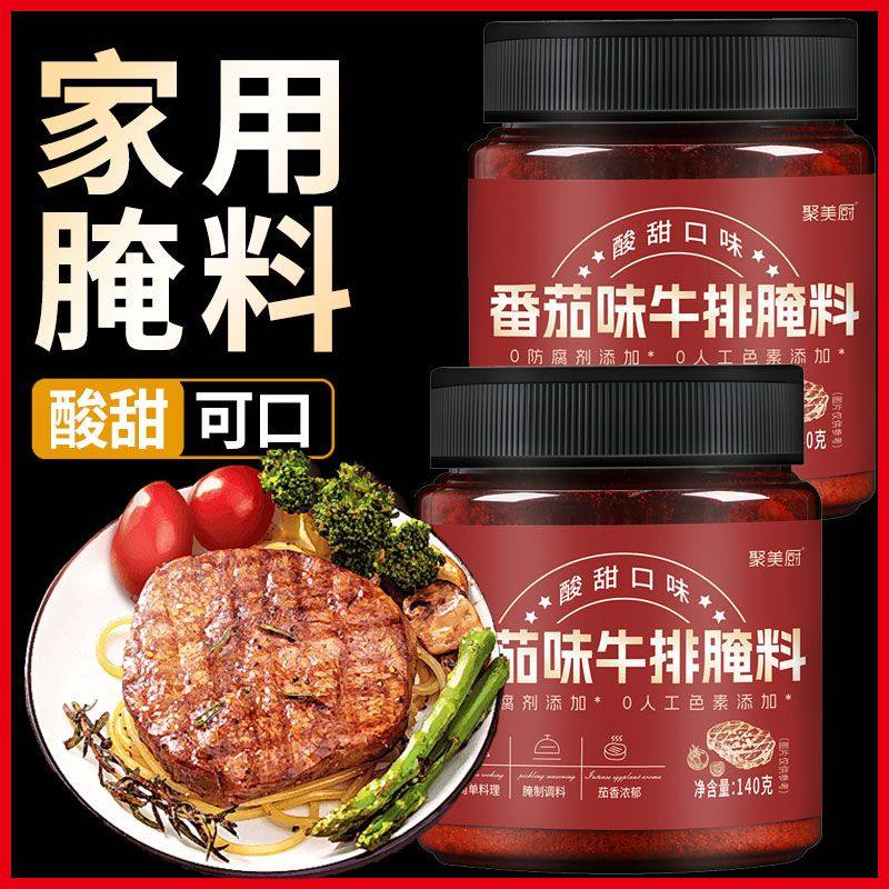 牛排腌制调料番茄牛排腌料家用儿童牛排腌料不辣烤肉鸡翅牛肉腌料,粮油调味/速食/干货/烘焙,烧烤调料/腌料,淘宝优惠券,粉丝福利购,淘宝优惠卷