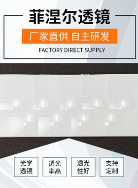 厂家直供菲涅尔螺纹透镜CT6424-01白色塑胶感应距离17m64.2*24mm