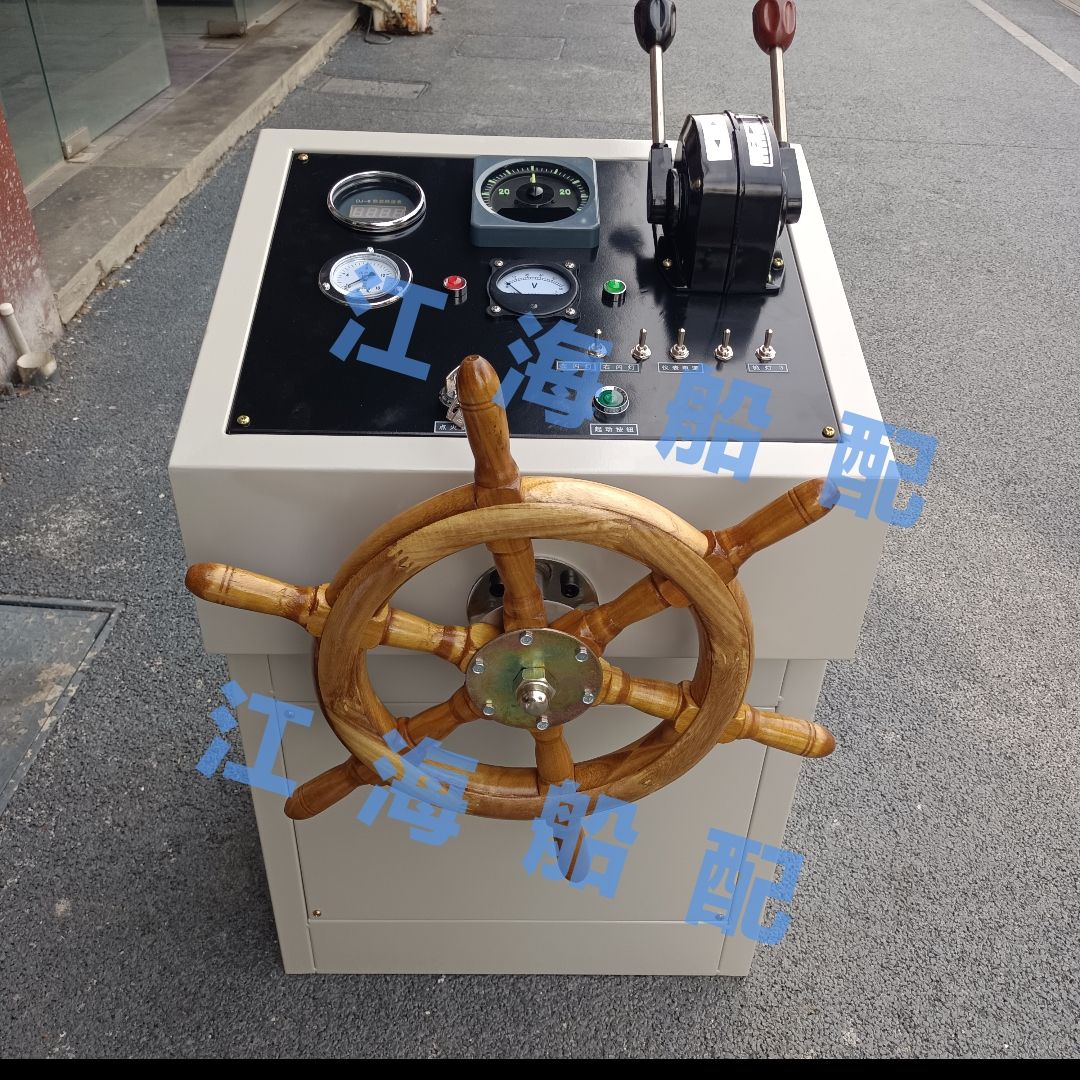 船舶配件厂家生产直销各种规格船用液压舵机操纵台