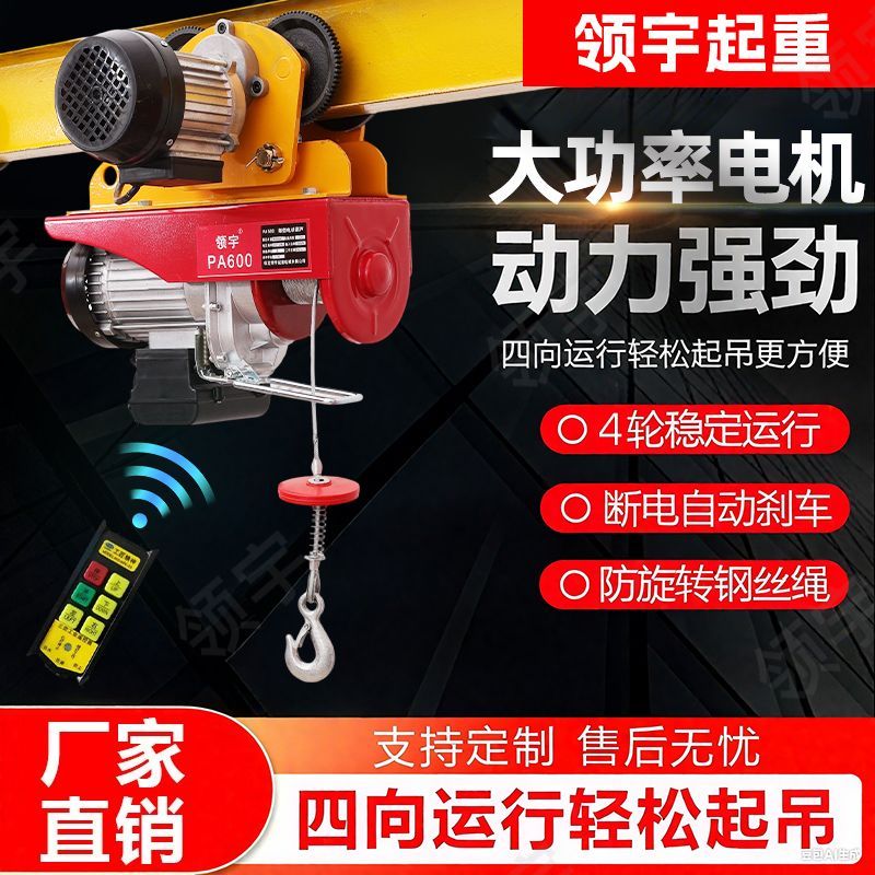运行微型电动葫芦家用连体吊机小型跑车220v行车升降机遥控起重机