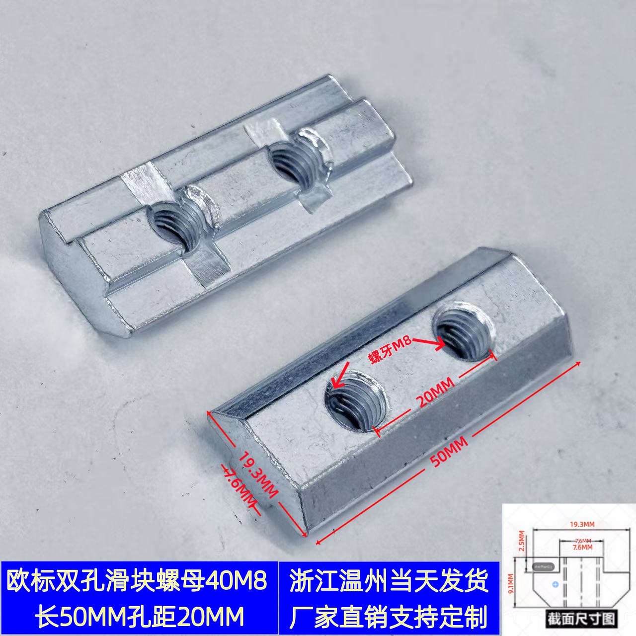 4040双孔滑块螺母铝型材配件长50MM孔距20MM连接长条2孔拼接T型船