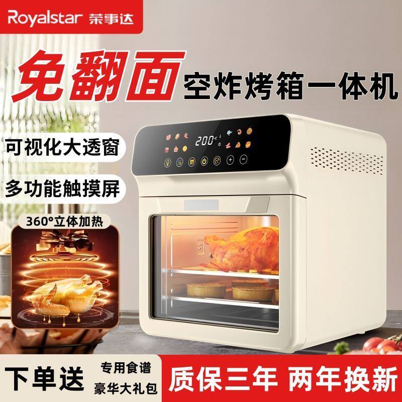 荣事达2025新款空气炸锅可视化家用触屏多功能烘焙烤炸一体机烤箱