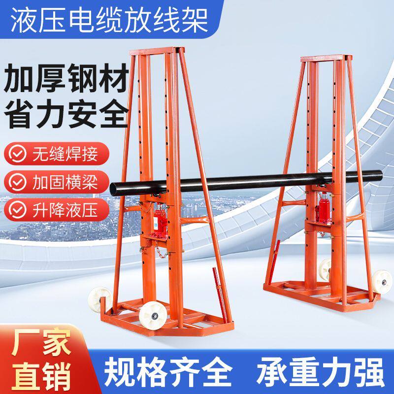 5吨10吨15吨20吨电力液压升降电缆支架子大型电缆放线架重型