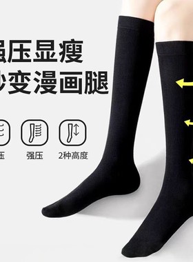 FFI压力小腿袜女春秋强压显瘦腿jk袜子黑色过膝中高筒韩版长筒袜