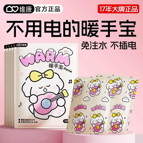 维康暖手宝蛋手握自发热包掰掰热一次性迷你防爆暖手宝儿童1887D